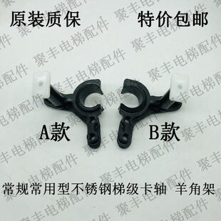 常规常用型不锈钢梯级配件 卡扣 羊角架 梯级卡轴 梯级支架 锁套