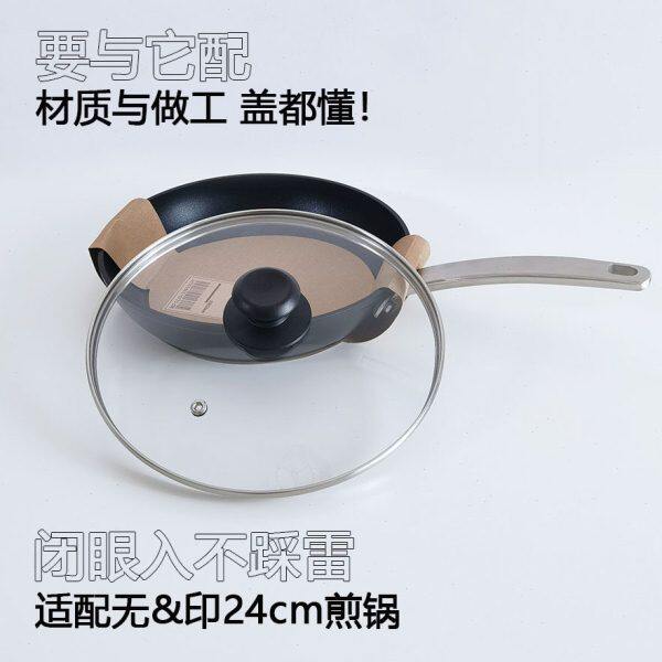 LZVZV 不粘煎锅盖304不锈钢耐热玻璃可视盖无&印24cm煎锅匹配盖