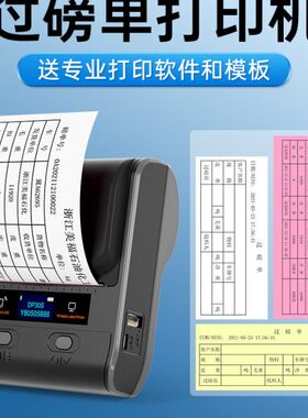 德佟DP30S过磅单打印机电子地磅专用小票据大货车磅单称重单80mm