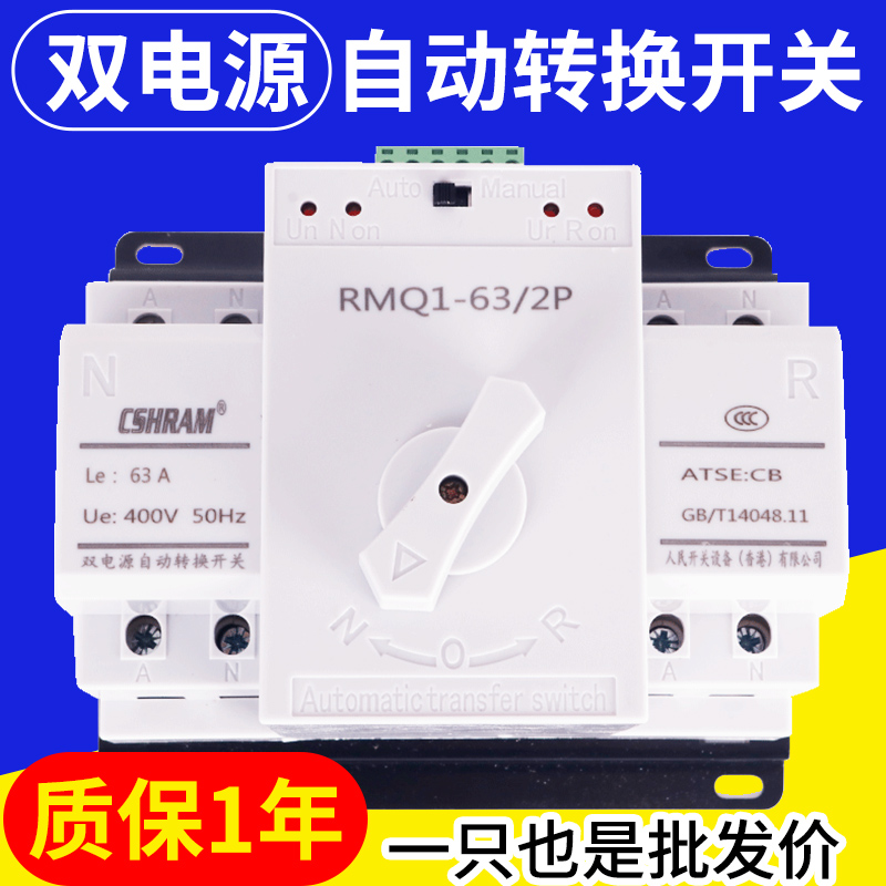家用双电源自动转换开关63A2xP单相220光伏发电机停电自动切换电