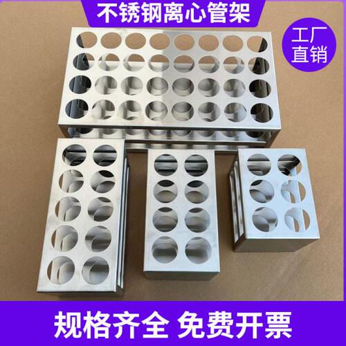 不锈钢50ml专用离心管架 试管架孔径30mm 6/ 8/10/12/ 24/32孔