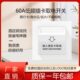 酒店插卡取电开关大功率60A低频感应取电开关带延时宾馆房卡开关