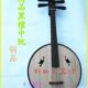 骨花 中阮2023新款 中阮乐器精制黑檀中阮 铜品中阮赠阮盒琴弦拨片