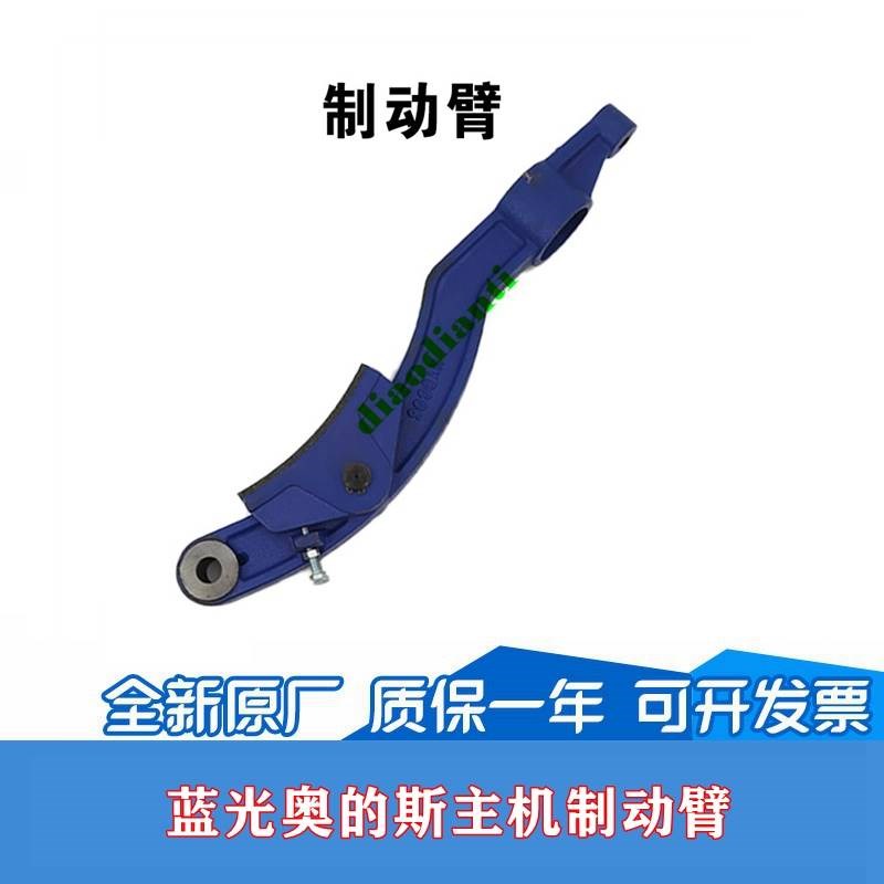 沈阳蓝光aWYT-S/1C/2D曳引机抱闸制动器抱闸臂DZE-14EB2抱闸闸瓦