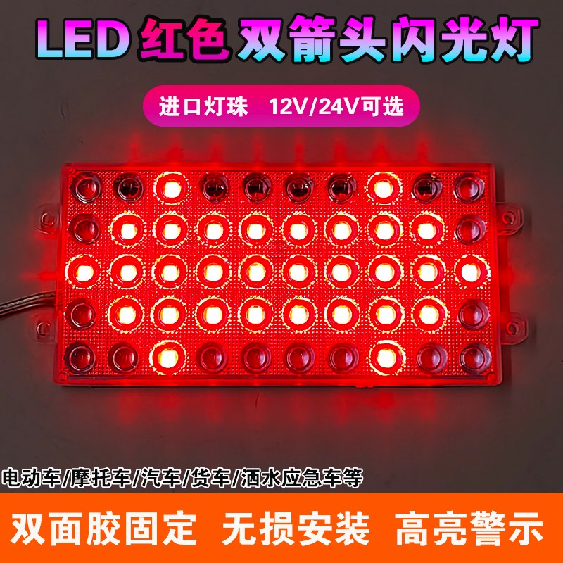 12V汽车警示箭头k灯24V货车洒水车拖车红蓝双箭头闪光工作灯警示