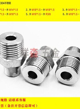 双外丝 公制 M16X1.5转 M14X1.5异径 加厚 不锈钢 螺纹转换接头
