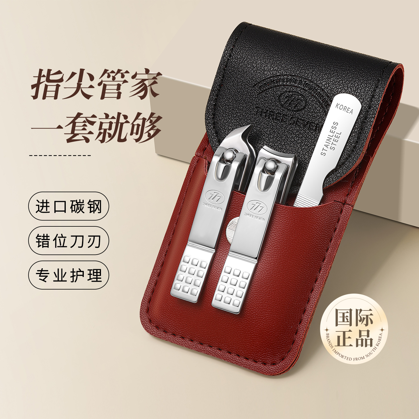 777韩国进口指甲刀套装正品家用便携斜口指甲钳指甲锉修指甲工具