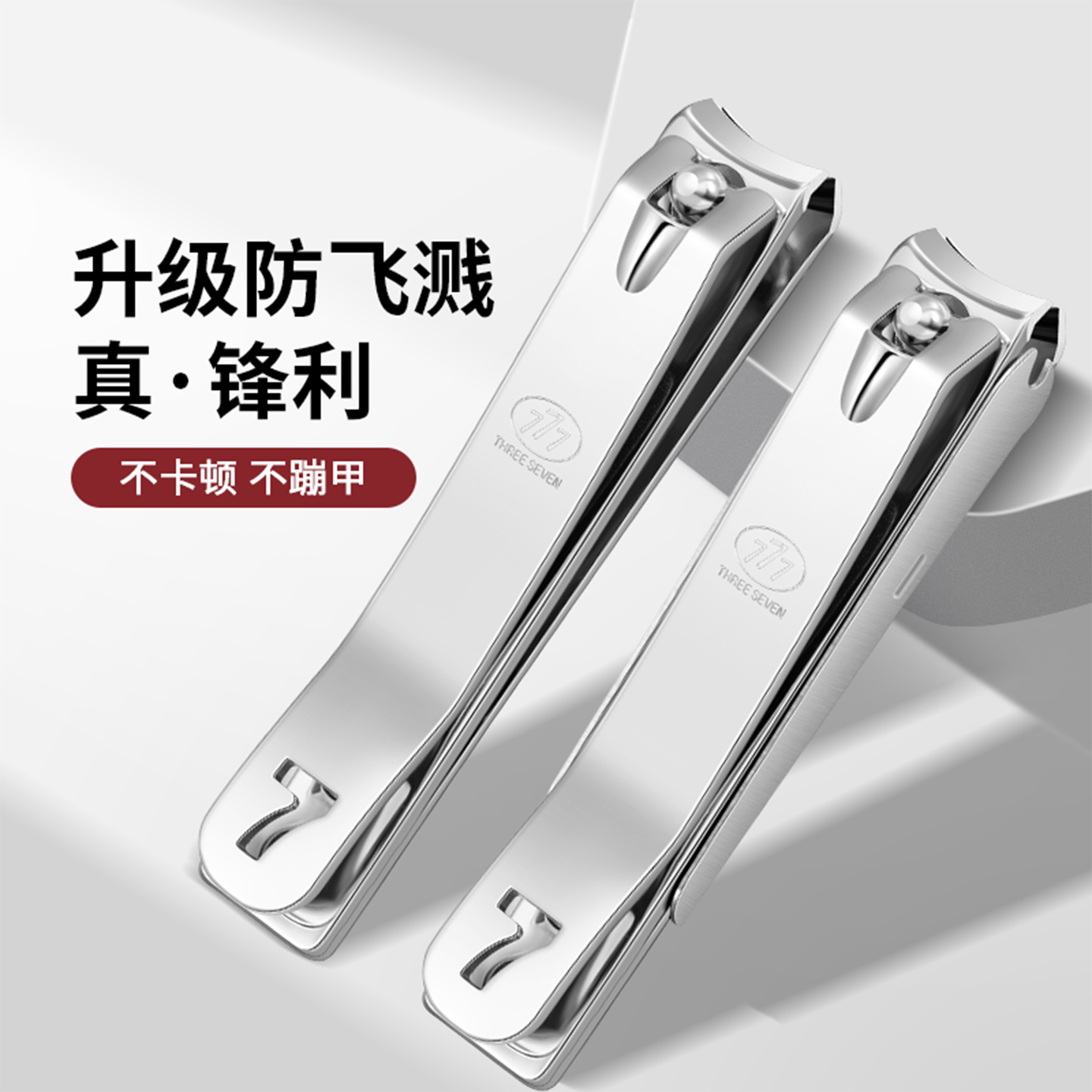 韩国777进口正品适用单个指甲刀便携家用防飞溅指甲剪大号指甲钳