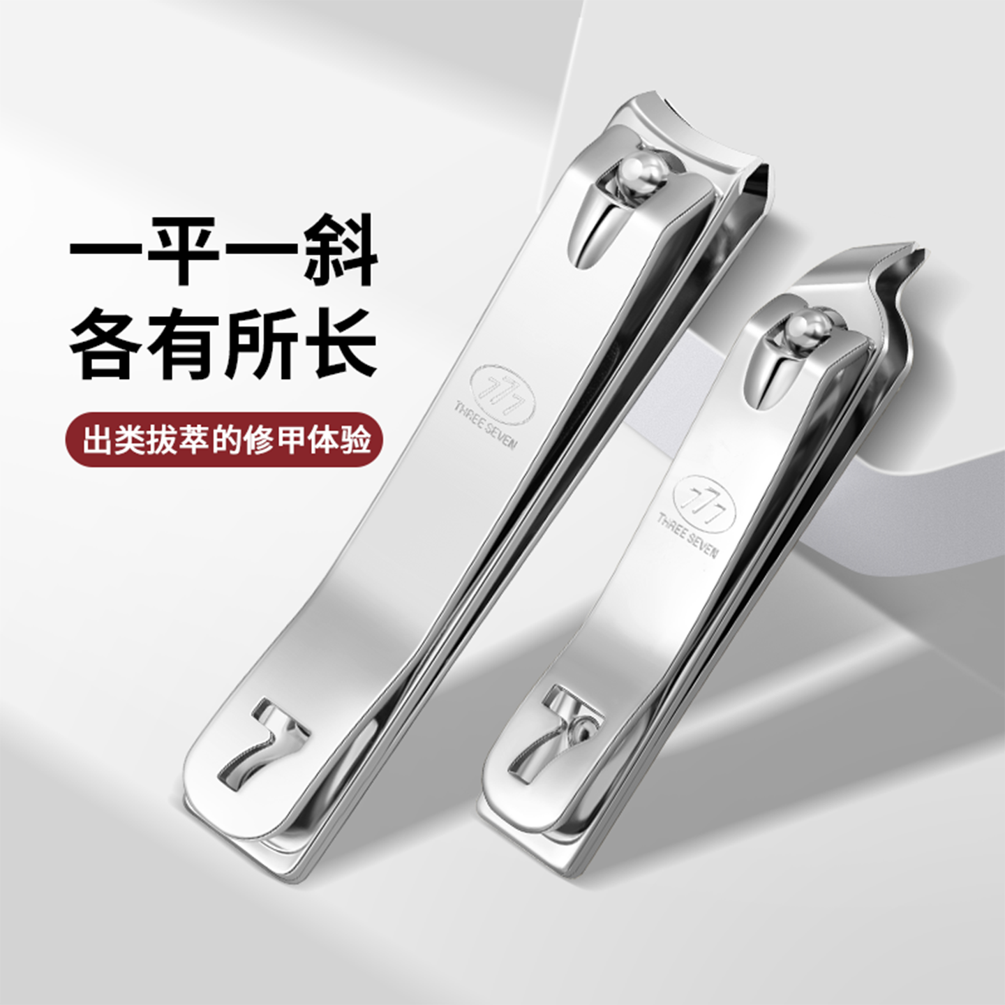 韩国777斜口指甲刀家用便携