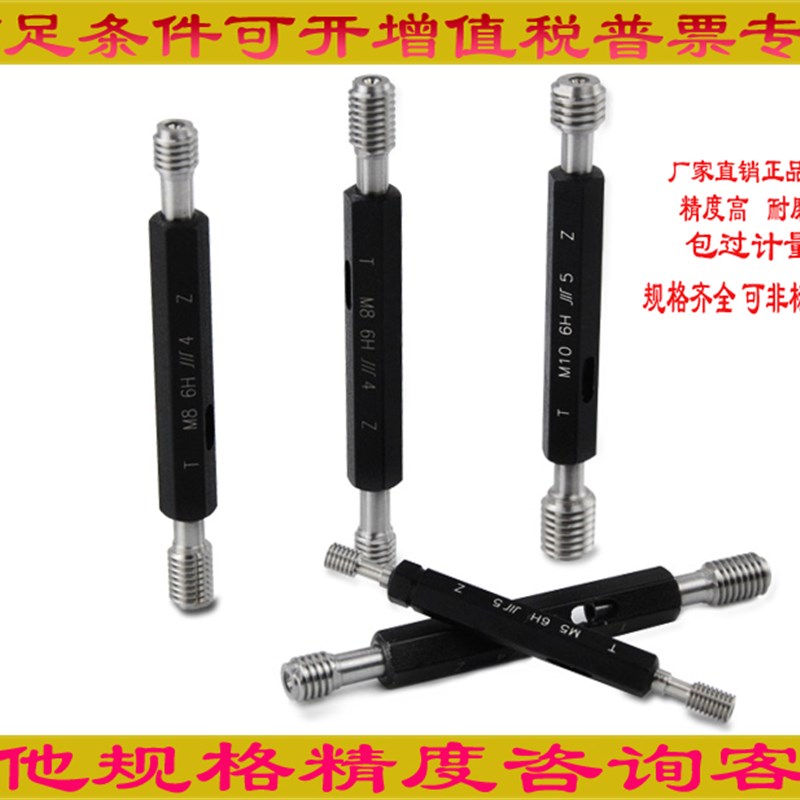 成量螺纹塞规M8Mh10M12M14M16M18M20M22M24M30M3233螺纹量规通止