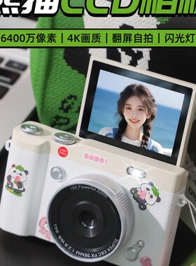 熊猫数码相机CCDm生日礼物女生闺蜜实用女孩学生七夕送女友高级感