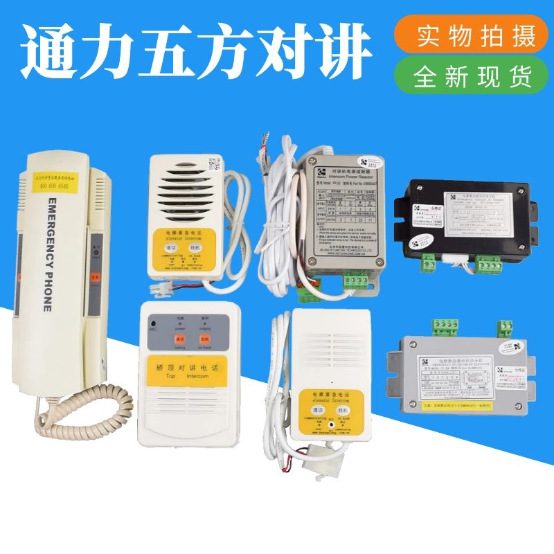 通力电梯五方对讲TJ-2Y TWr-2A/2Z TF-2 TW-2T PP-2G底坑轿厢话机
