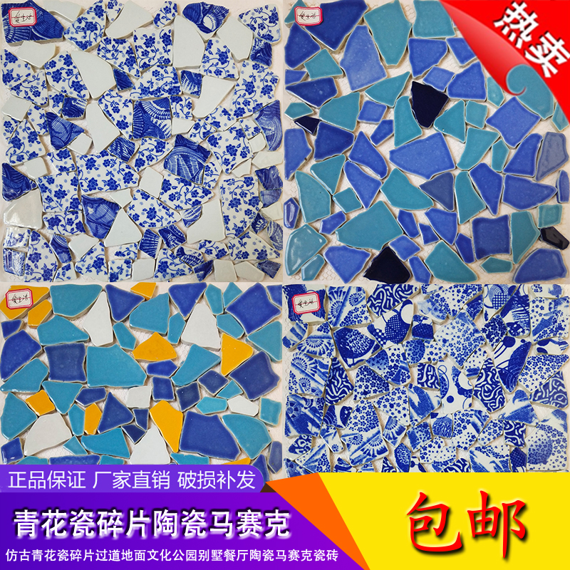爱生活中仿古青花瓷碎片过道地面文化公园别墅餐厅陶瓷Z马赛克瓷