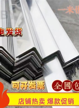 304不锈钢角钢双光面角铁15 20mm*1*1.2*1.5*1.7*2*2.S2*2.5*2.7m