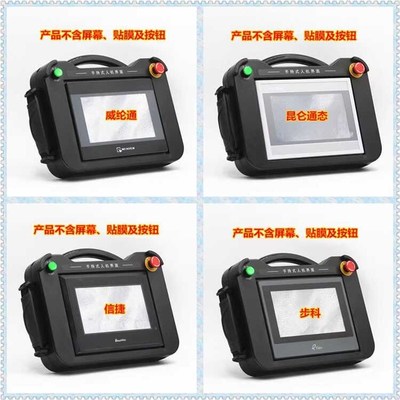 7寸昆仑通态触摸屏安装盒威纶通维控步科信捷Q手持人机界面盒塑料