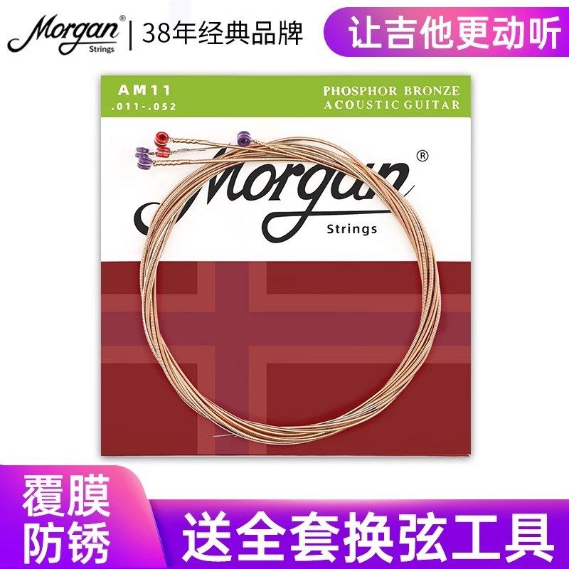摩根吉他琴弦一套六根全套演奏民谣木电吉M他古典琴弦线镀膜覆防