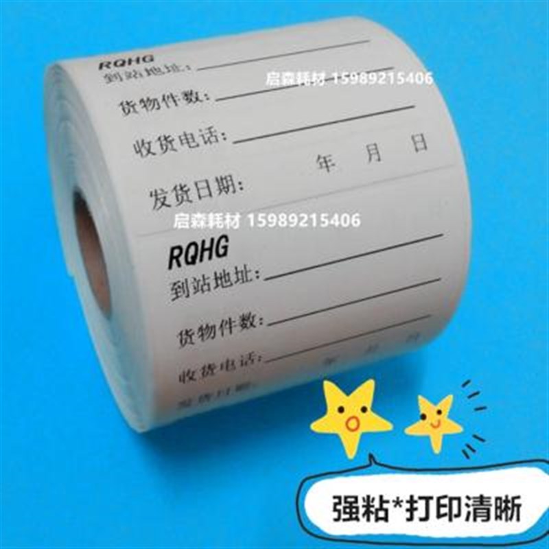 条码纸80*50*1000张铜版标签纸 A不干胶标签 打印纸80*50*1000张