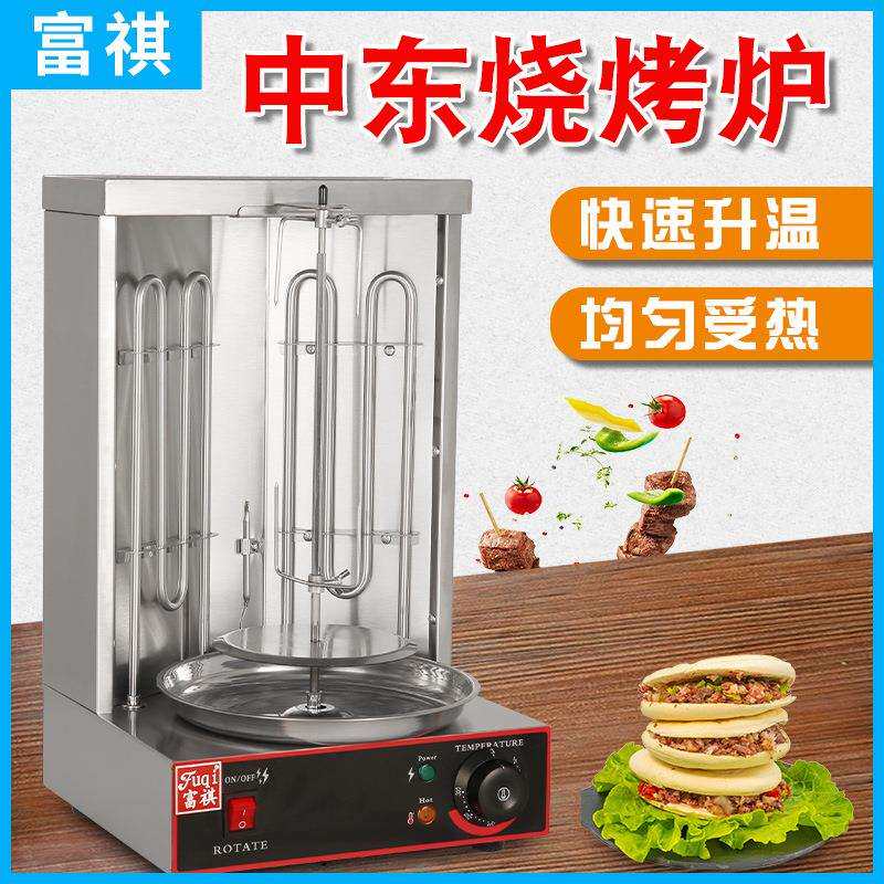 富祺电热中东烧烤炉 商用电和气旋转烤肉机 巴西烤肉拌饭烤肉机