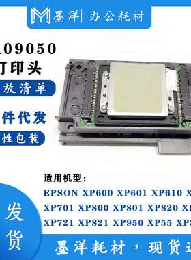 墨洋适用FA09050 XP600 XP950 XP820 XP830 XP750 UV 打印机喷头