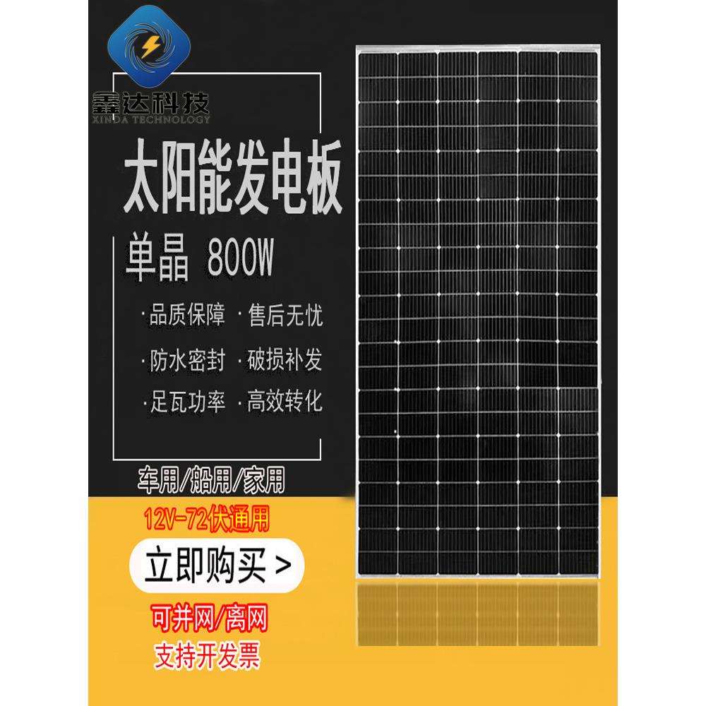72伏板太阳能发电板22房餐车顶光伏充电电池12V通用型0家用v其他