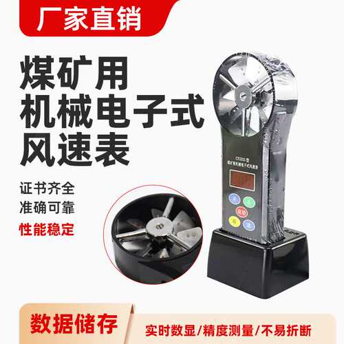 矿用机械电子式风速表CFJD25高速风速表便携式煤矿用风速仪测量