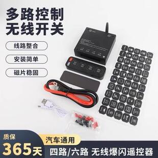 汽车改装射灯多路控制器系统越野车四路六路大功率无线遥控接线盒