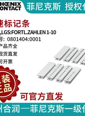 菲尼克斯快速标记条-ZB 3,5,LGS:FORTL.ZAHLEN 1-10 0801404:0001
