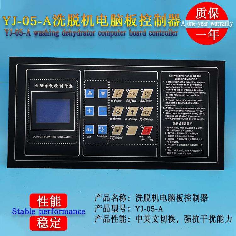 工业商用全自动洗脱两用水洗机电脑主操作面板控制显示器YJ-05-A