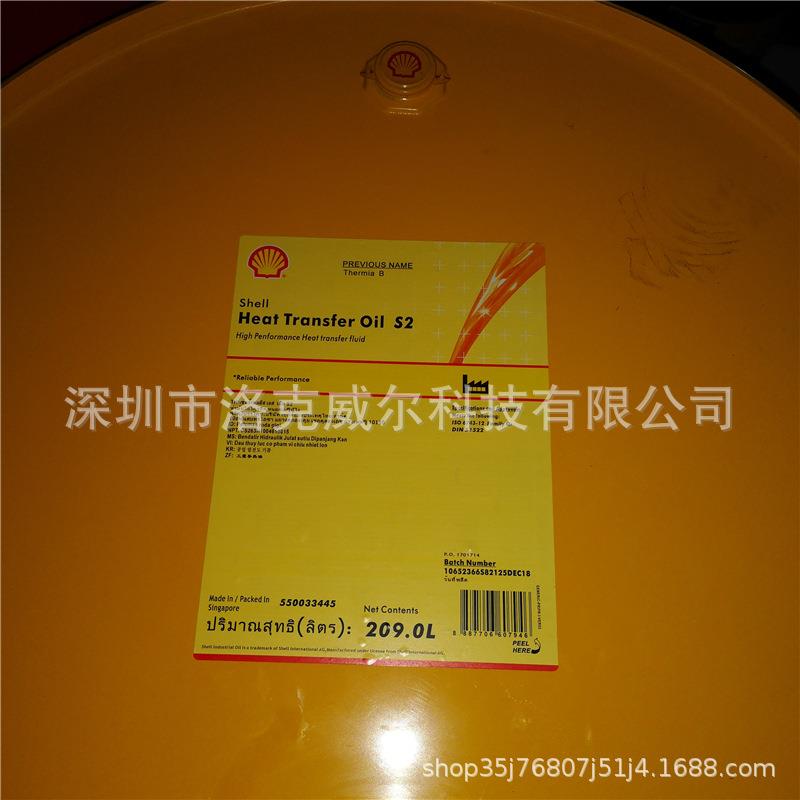 壳/牌热美亚B导热油Heat Transfer Oil S2高温锅炉反应釜热传导油