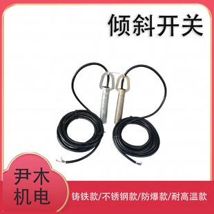 20-39倾斜开关20-39-25堵煤开关水银开关煤流开关