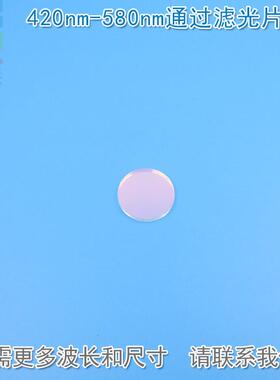 420nm-580nm通过滤光片 蓝光绿光高透K9玻璃镜片红外截止滤波片