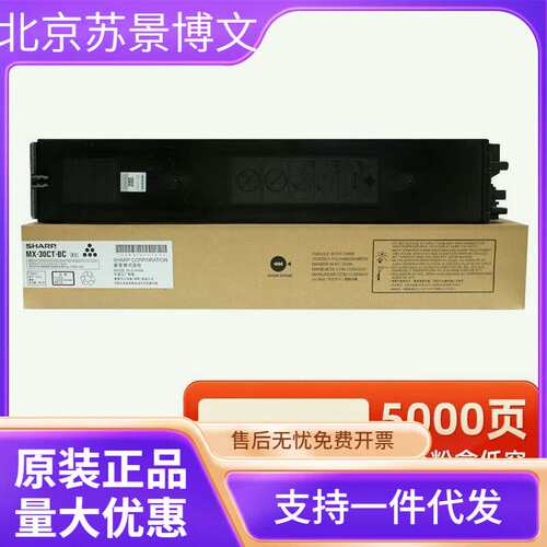 原装夏普MX-30CT墨粉盒C3081/3581 4081 2621 3121 5081 6081碳粉