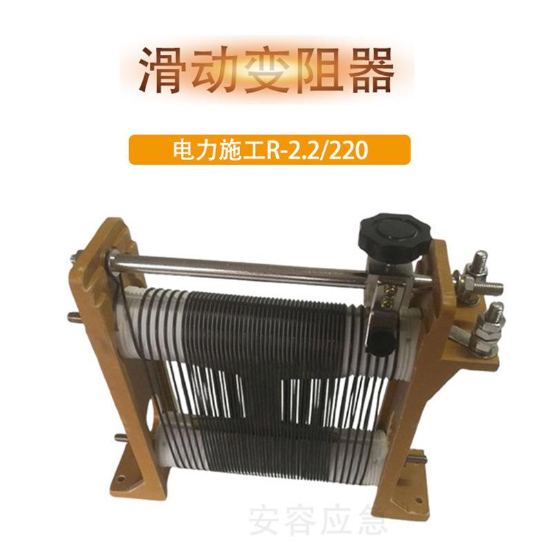 可调节滑动变阻器R-2.2/220/R6/65大功率滑线信号器材