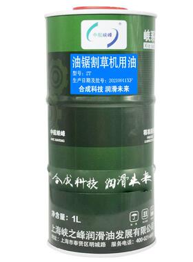 中航峡峰 2T油锯割草机用油 绿化机械用机油 1L/桶