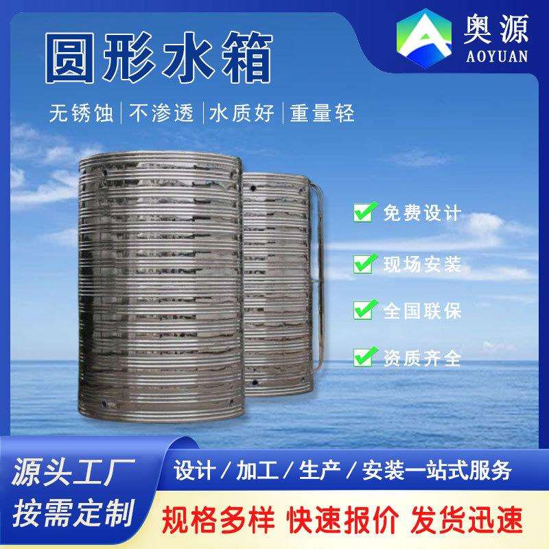 奥源8吨不锈钢保温水箱304不锈钢保温水箱空气能热水储水罐