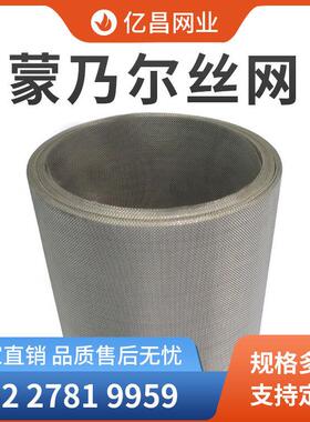 厂家直供蒙乃尔金属网席型编织高目数1500目Monel400耐酸碱过滤网