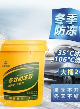 汽车防冻液发动机冷却液柴汽油红色绿色冷冻液四季通用大桶车用品