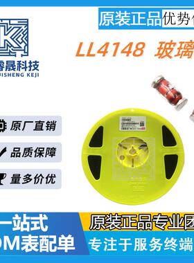 贴片二级管LL4148 LL34小信号开关二极管IN4148 1N4148 电子配单