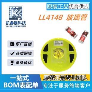 贴片二级管LL4148 LL34小信号开关二极管IN4148 1N4148 电子配单