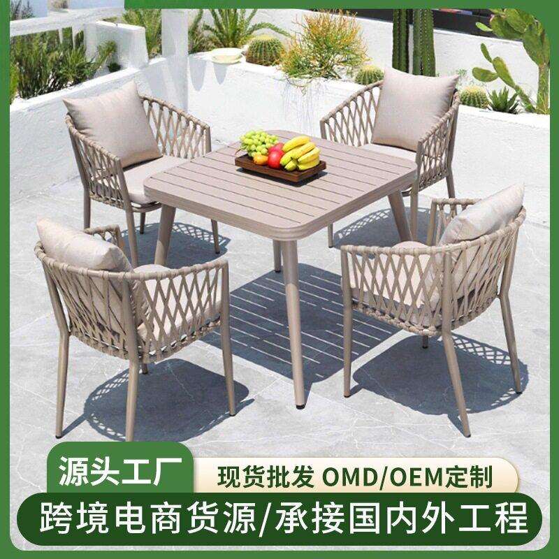 户外桌椅庭院别墅花园露台藤椅度假村露天休闲编绳铝合金桌椅组合