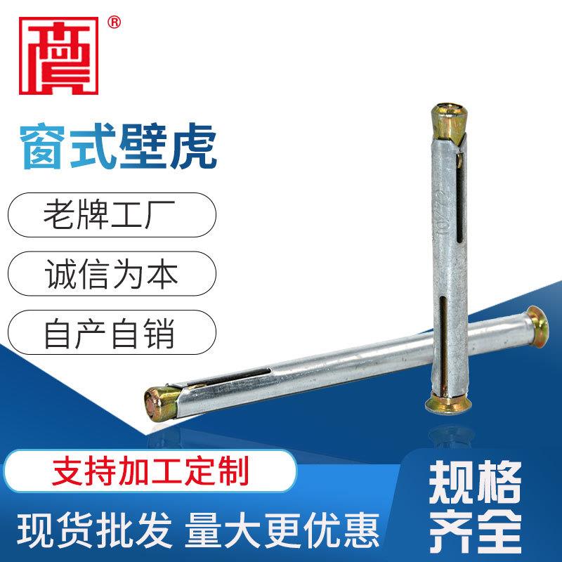 厂家销售国标门窗膨胀螺丝镀锌十字内膨胀螺栓规格齐全货源充足