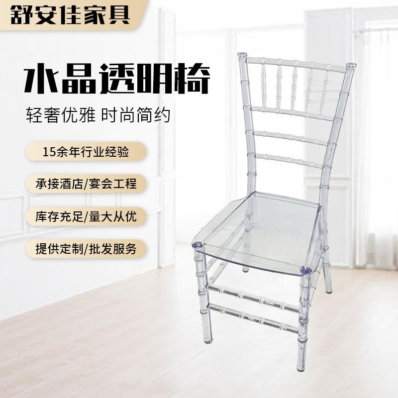 水晶透明椅子户外婚礼酒店竹节椅礼堂宴会餐厅亚克力塑料餐椅
