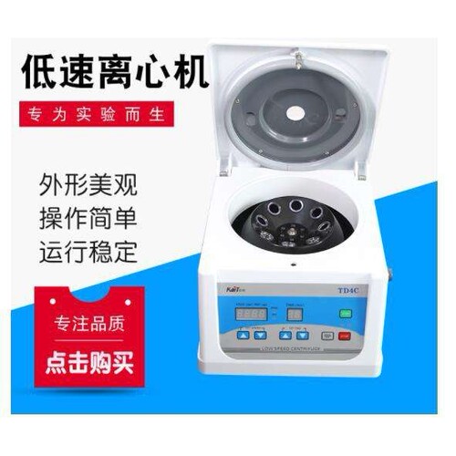 台式低速离心机 TD4C 实验室小型台式数显离心机