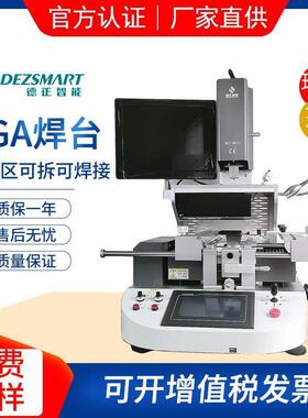 精密光学BGA返修台自动预热bga拆焊台主板bga芯片焊接台厂家直销