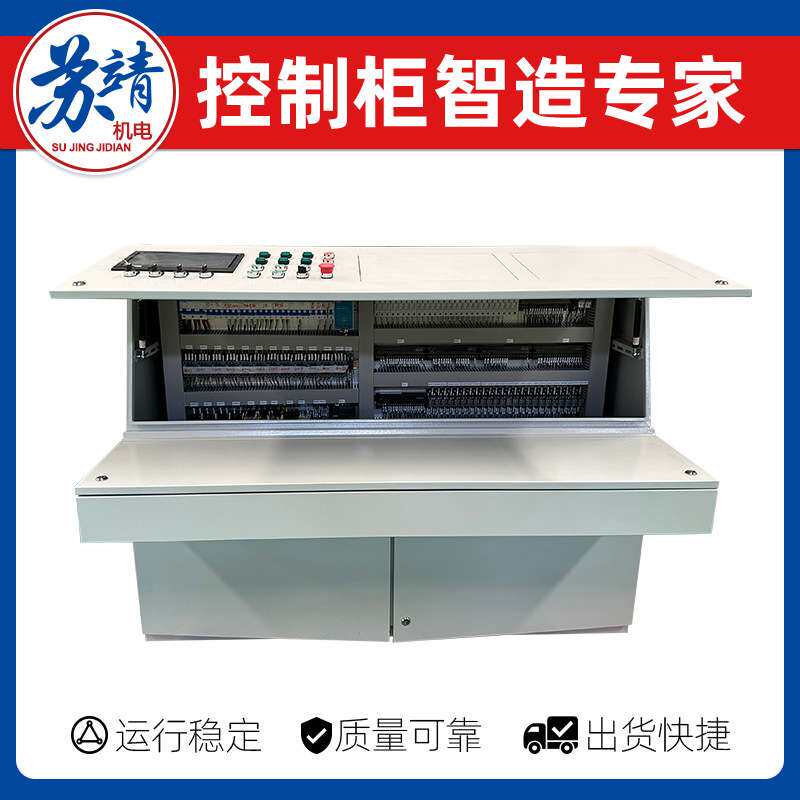 工业生产线操作控制琴台柜 金属加工冶炼机器人焊接操控台配电柜