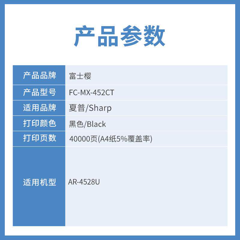富士樱MX-452CT粉盒适用夏普AR-4528U复印机碳粉盒打印机墨盒硒鼓