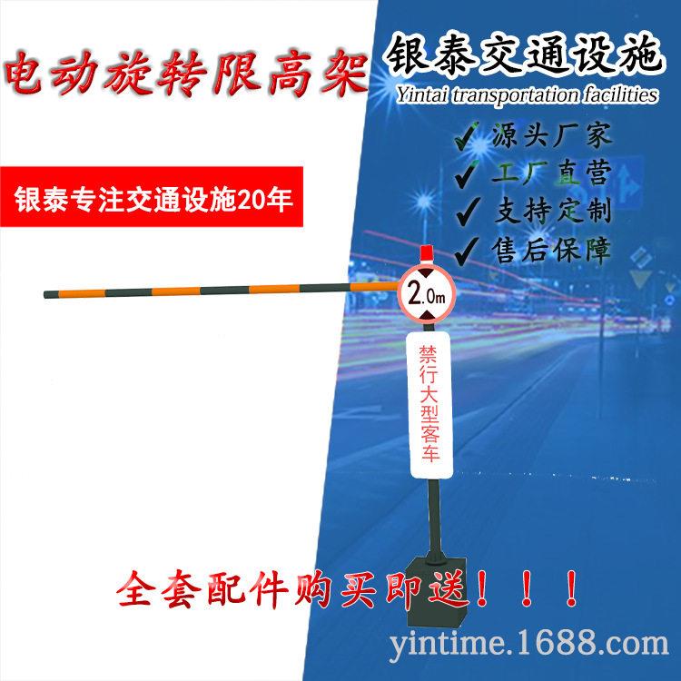 【源头工厂】 收费站电动旋转限限杆 遥控旋转限架