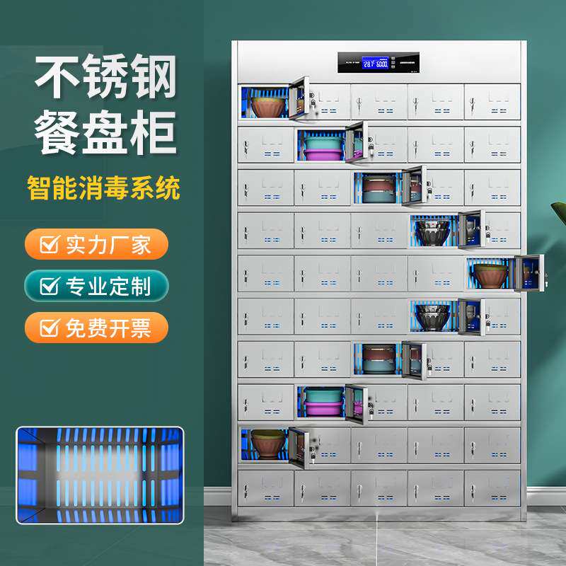 奥华不锈钢餐盘柜商用工厂员工分餐盘柜架台不锈钢餐具消毒柜