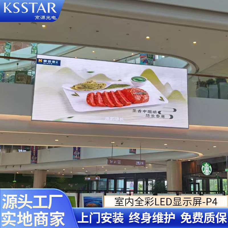 LED全彩显示屏室内p4无缝拼接会议室酒吧舞台商场电子广告大屏幕