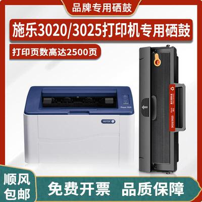 适用富士施乐3020硒鼓Xerox Phaser 3025打印机墨盒106R02773粉盒